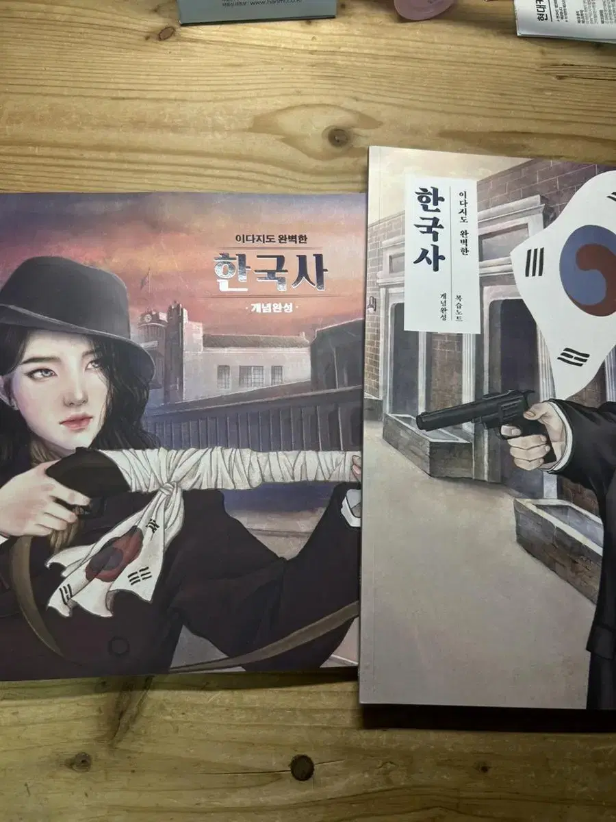 이다지도 완벽한 한국사 개념완성